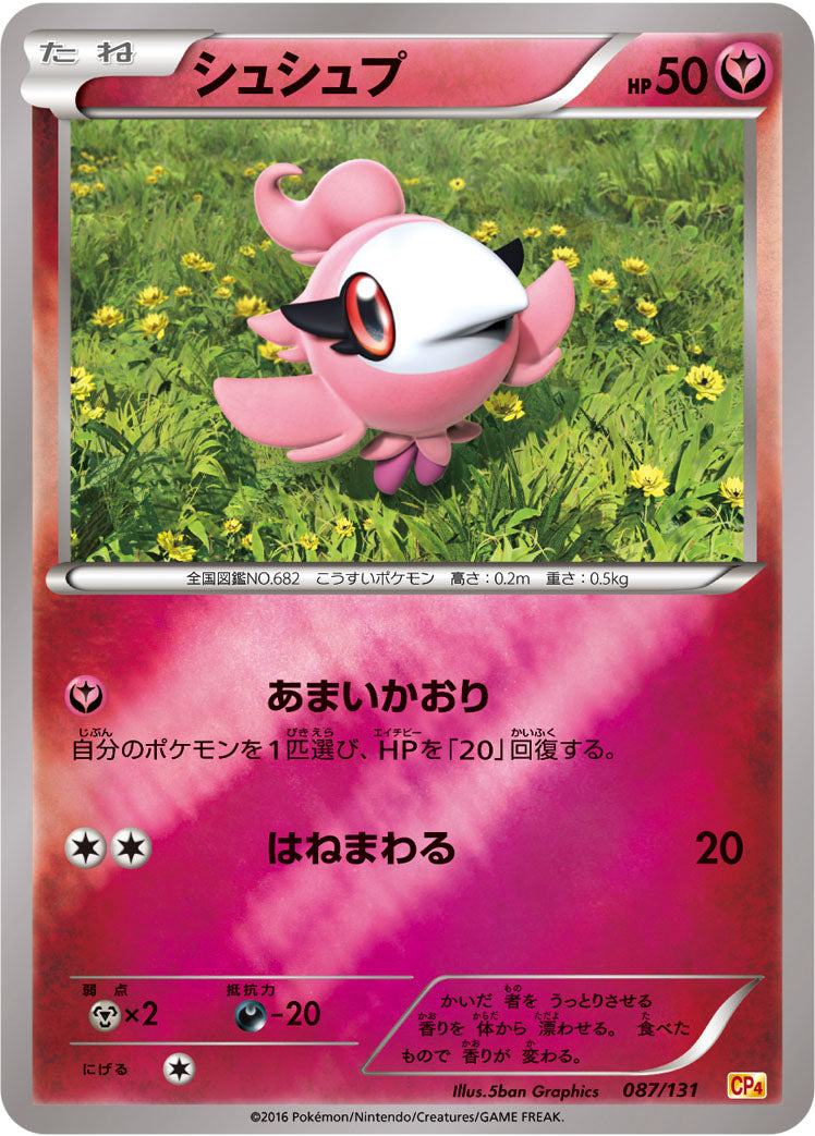 シュシュプ [087/131_CP4]