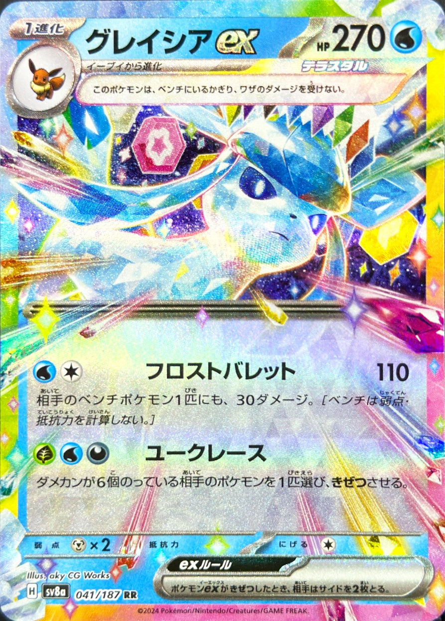 グレイシアex [RR_041/187_SV8a]