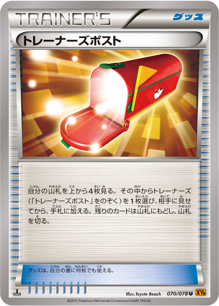 トレーナーズポスト [U_070/078_XY6-B]