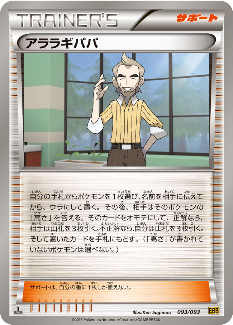 アララギパパ [093/093_BW10-B]