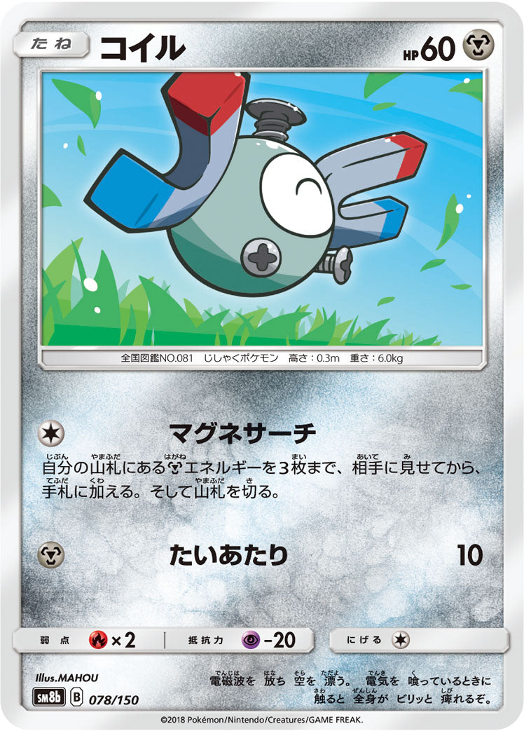 コイル [078/150_SM8b]