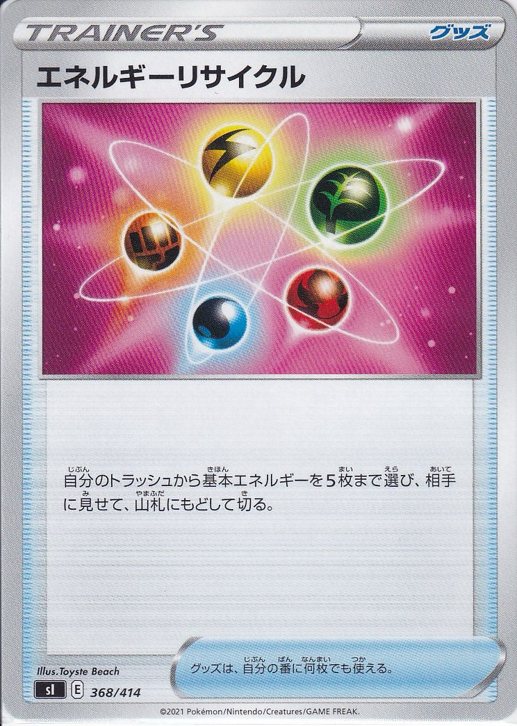 エネルギーリサイクル [-_368/414_SI]