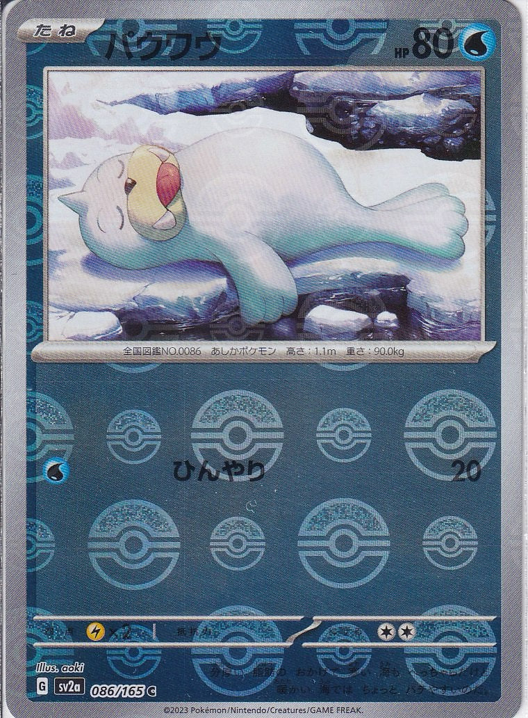 パウワウ [C_086/165_SV2a](モンスターボール)