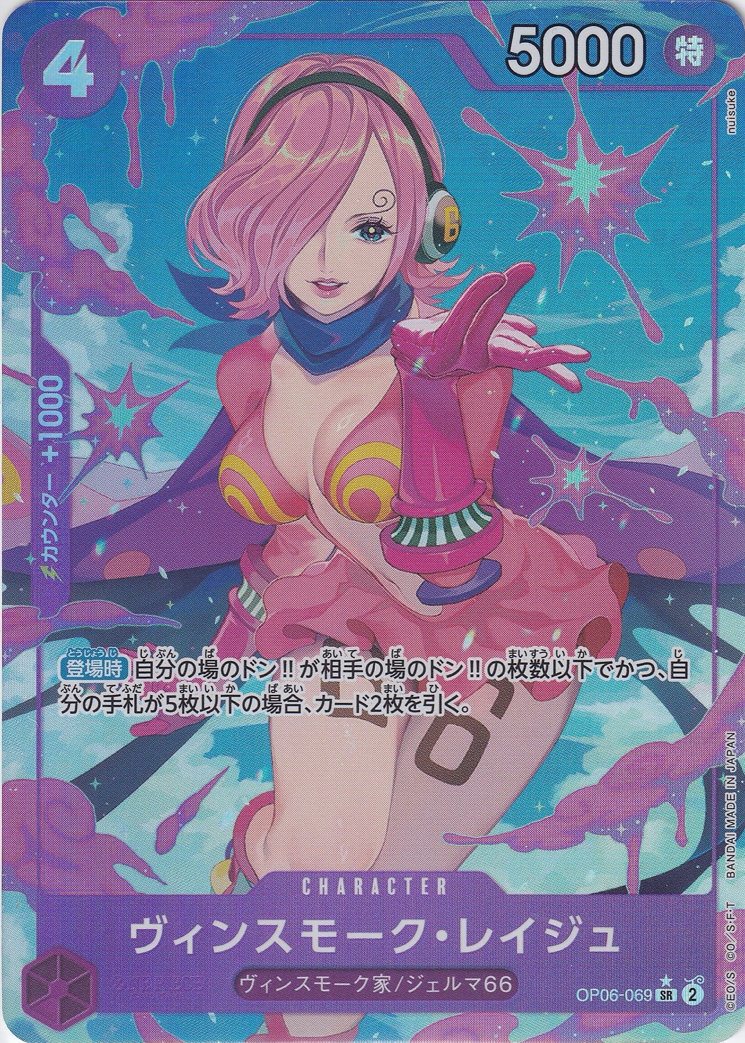 ヴィンスモーク・レイジュ [OP06-069_SR_パラレル_紫] 【PRB-01】