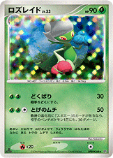 ロズレイド [★_DPBP#368_DP1]