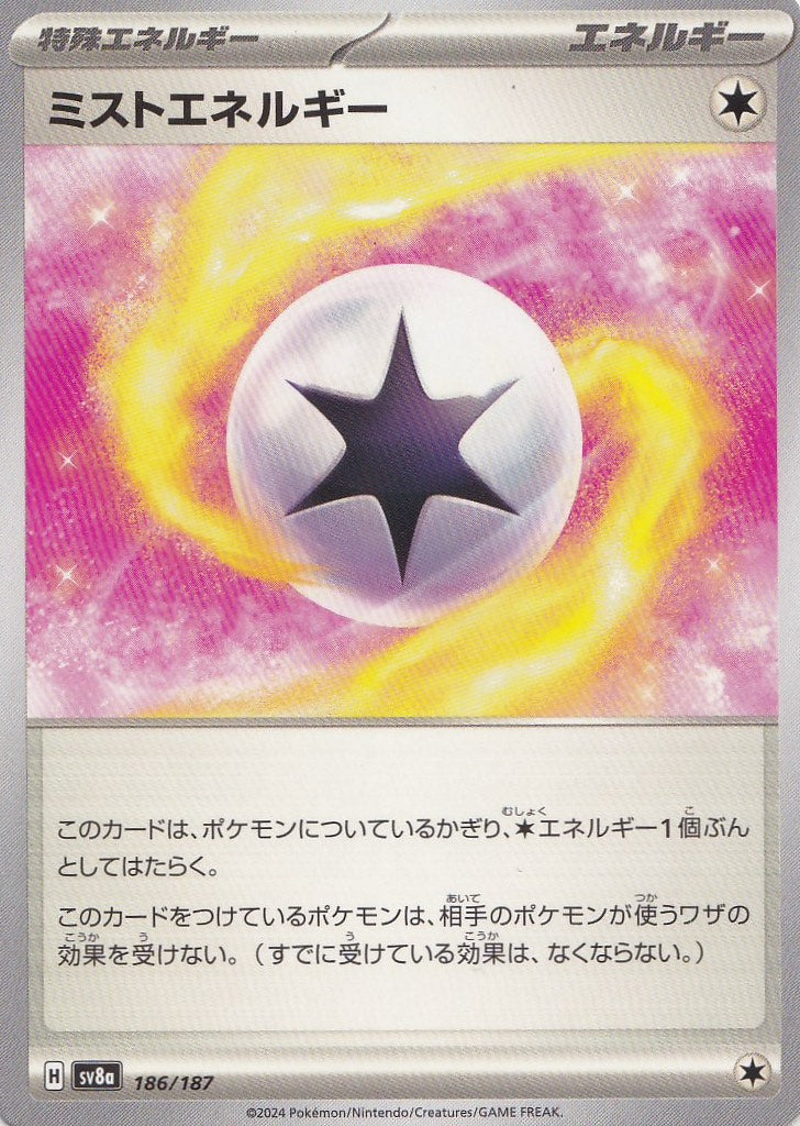 ミストエネルギー [186/187_SV8a]