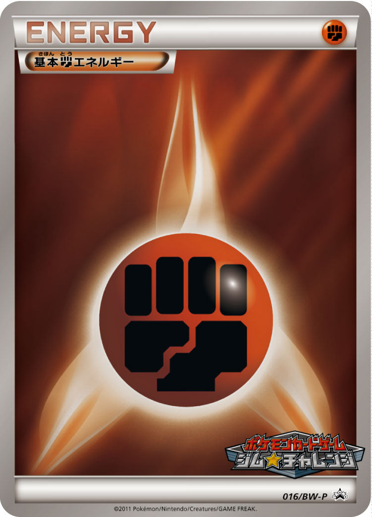 基本闘エネルギー [-_016/BW-P_BWP]