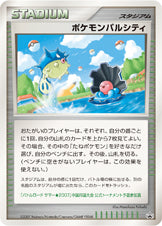 ポケモンパルシティ(バトルロードサマー2007中国四国大会） [DPP]