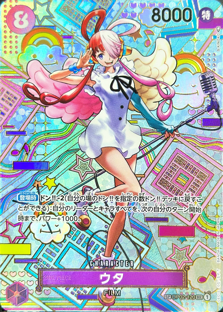 ウタ [OP02-120_SEC,SPカード_紫] 【OP-05】