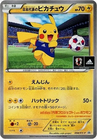 日本代表のピカチュウ [050/XY-P_XYP]