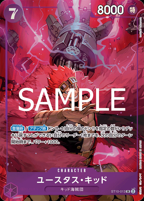 ユースタス・キッド [ST10-013_SR_パラレル_紫] (プレミアムブースター ONE PIECE CARD THE BEST ストレージボックスセット)