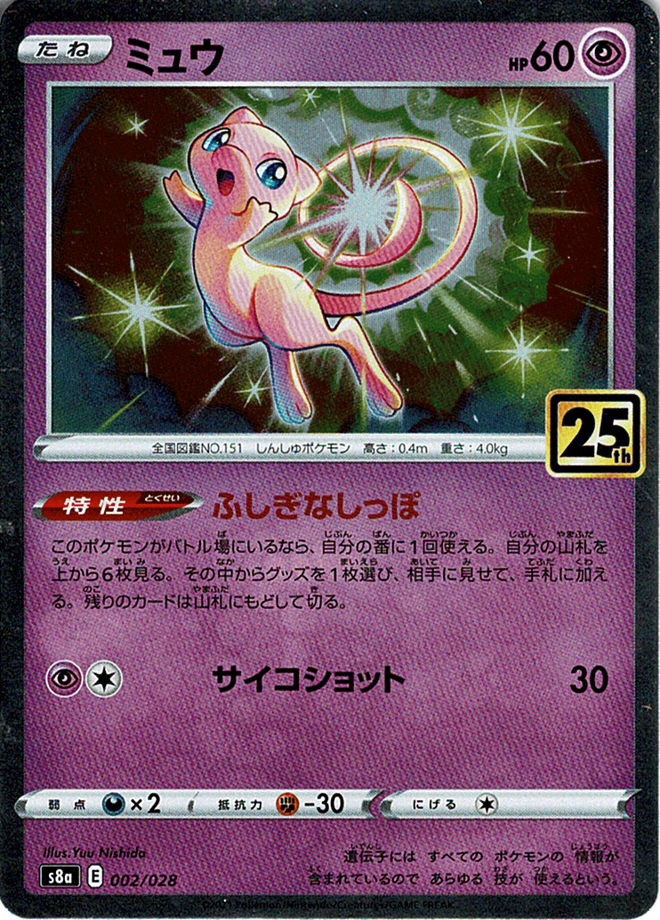 ミュウ [-_002/028_S8a]