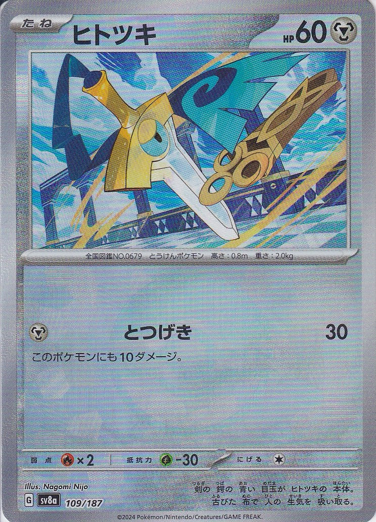 ヒトツキ [-_109/187_SV8a](モンスターボール)