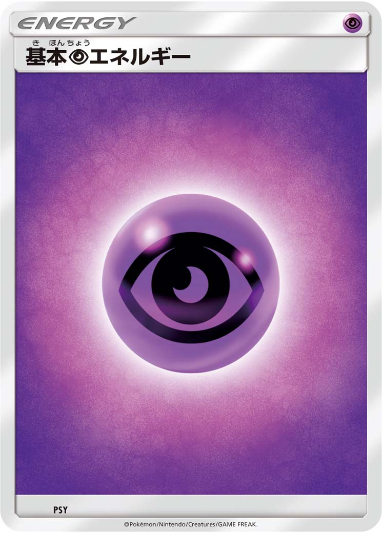 基本超エネルギー [-_PSY_SMB]
