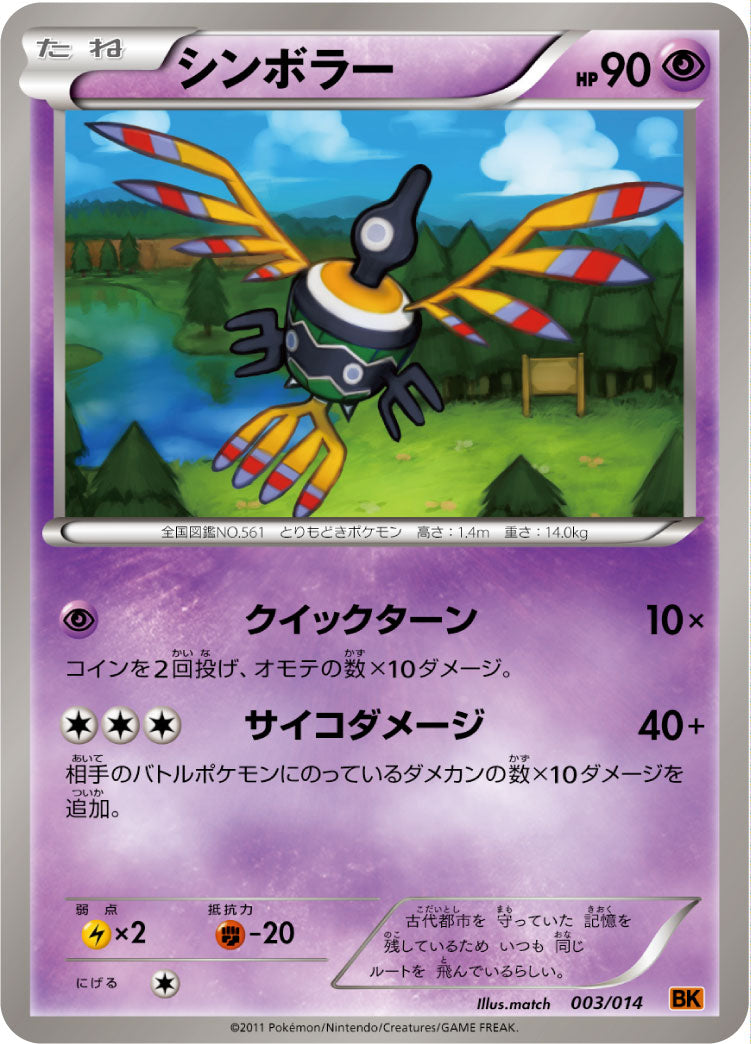 シンボラー [-_003/014_BKt]