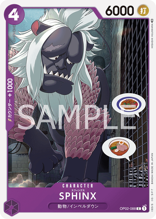 SPHINX [OP02-088_C_紫] 【OP-02】