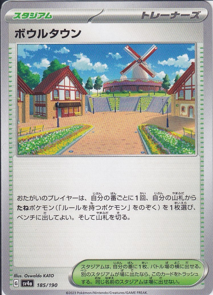 ボウルタウン [-_185/190_SV4a]