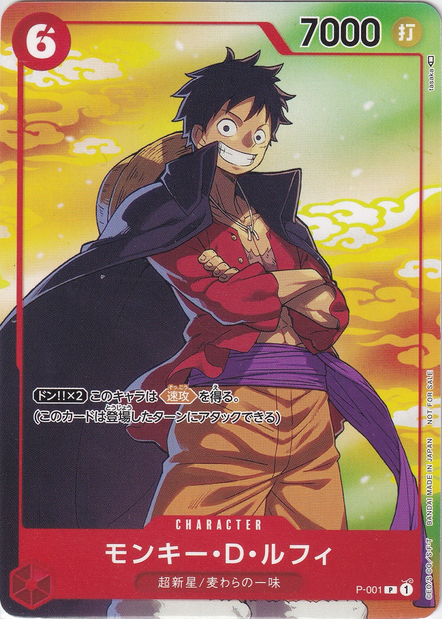 モンキー・D・ルフィ [P-001_P_赤] (セブンイレブンタイアップキャンペーン オリジナルカード)