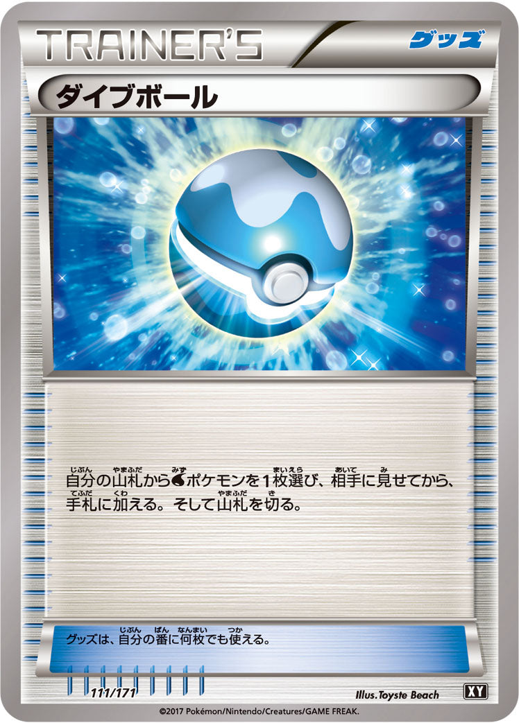 ダイブボール [111/171_XY]