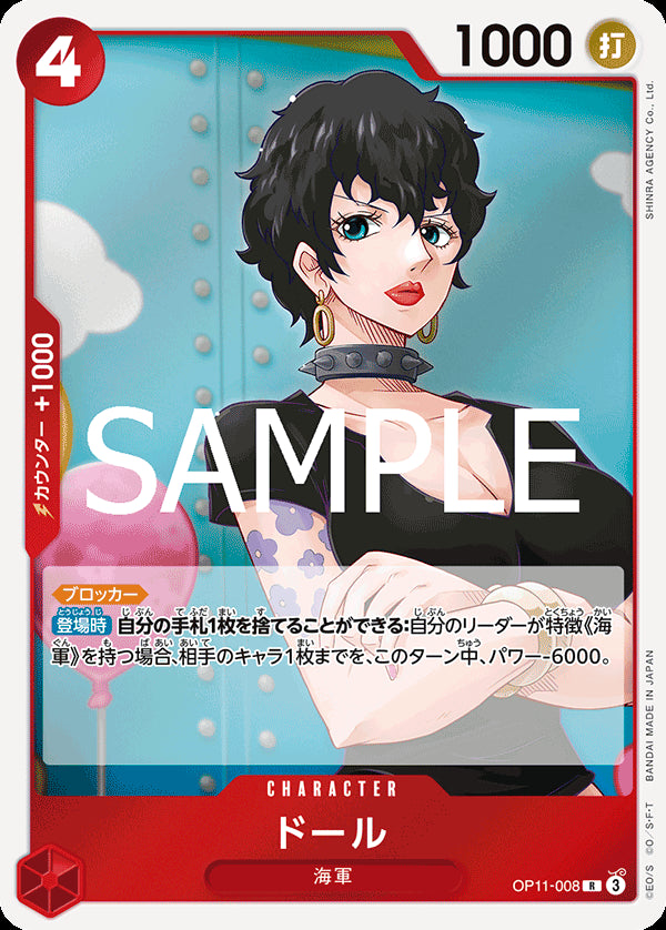 ドール [OP11-008_R_赤] 【OP-11】