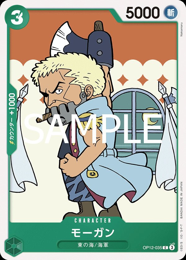 モーガン [OP12-035_C_緑] 【OP-12】