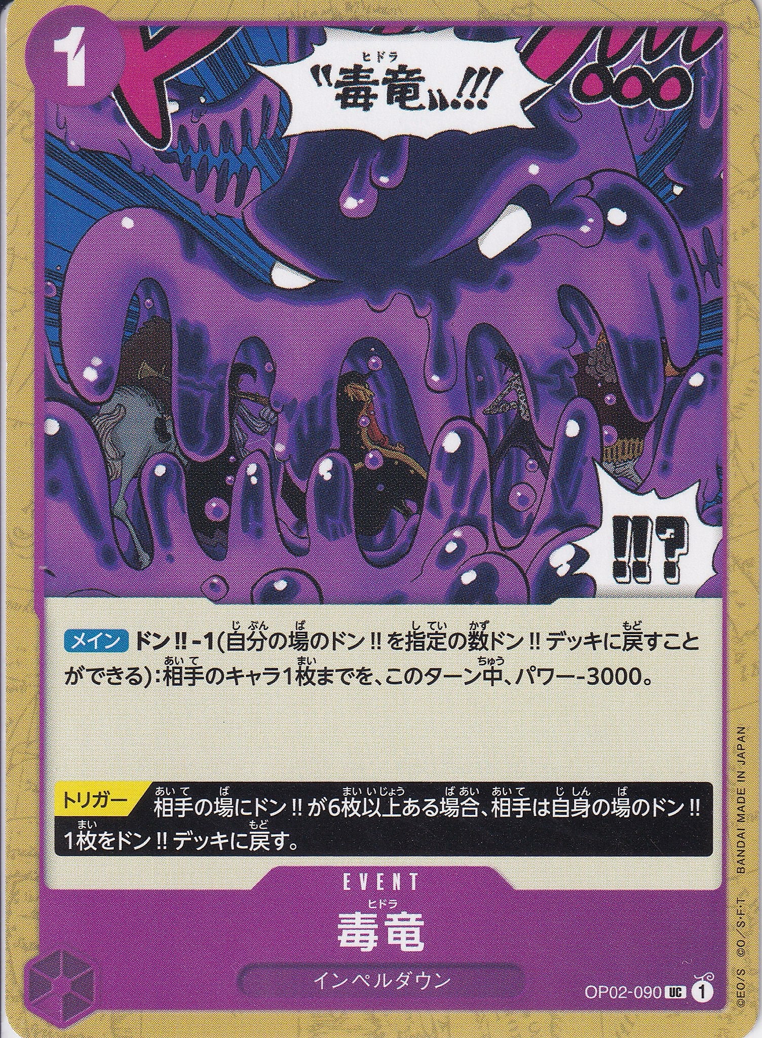 毒竜 [OP02-090_UC_紫] 【OP-02】