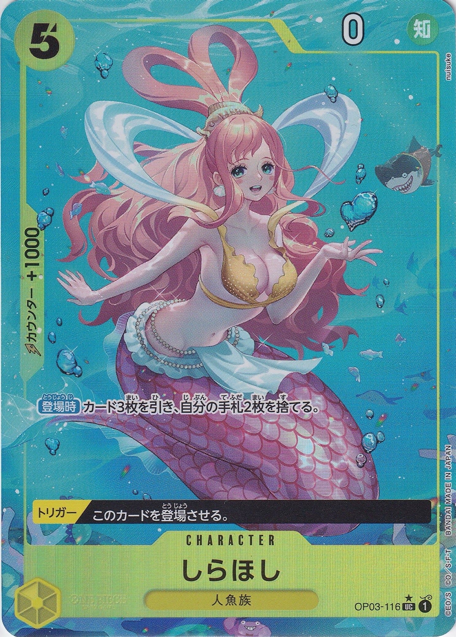 しらほし [OP03-116_UC_フルアート仕様_黄] 【PRB-01】