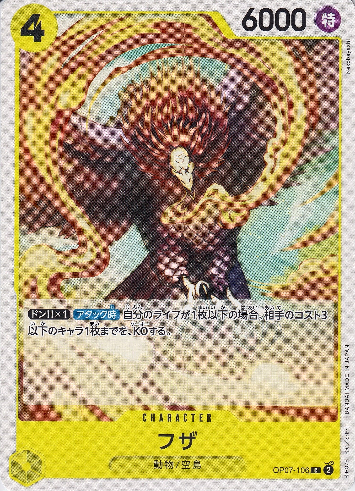 フザ [OP07-106_C_黄] 【OP-07】