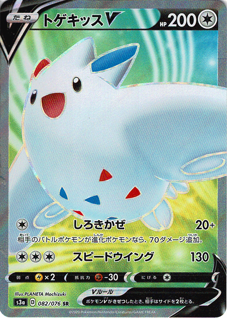 トゲキッスV [SR_082/076_S3a]