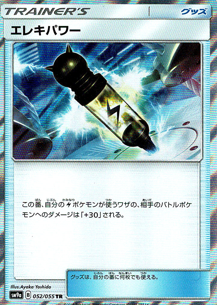 エレキパワー [TR_052/055_SM9a]