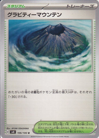 グラビティーマウンテン [U_106/106_SV8]