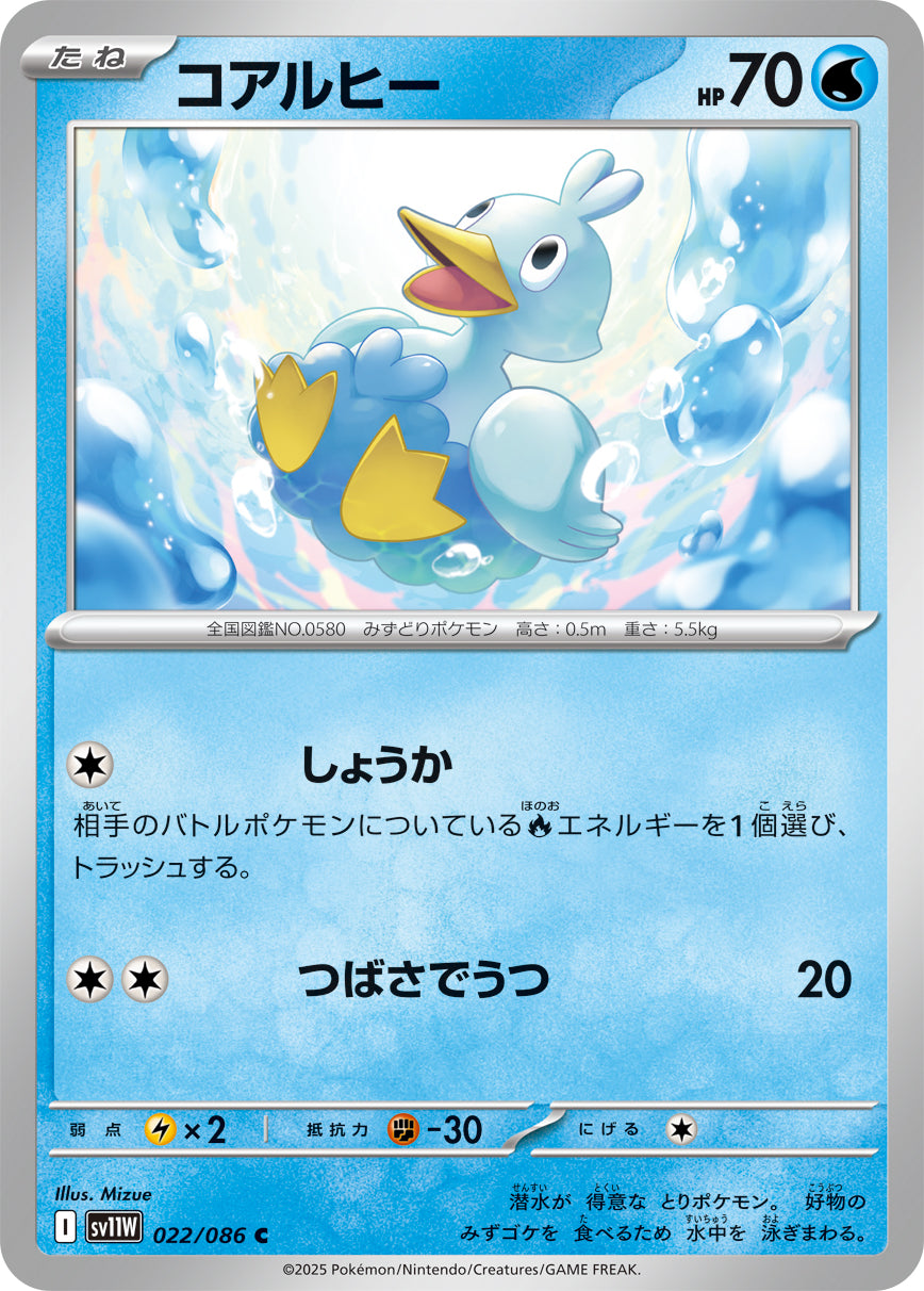 コアルヒー [C_022/086_SV11W]