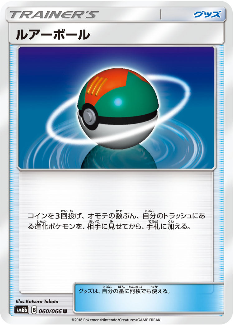 ルアーボール [U_060/066_SM6b]