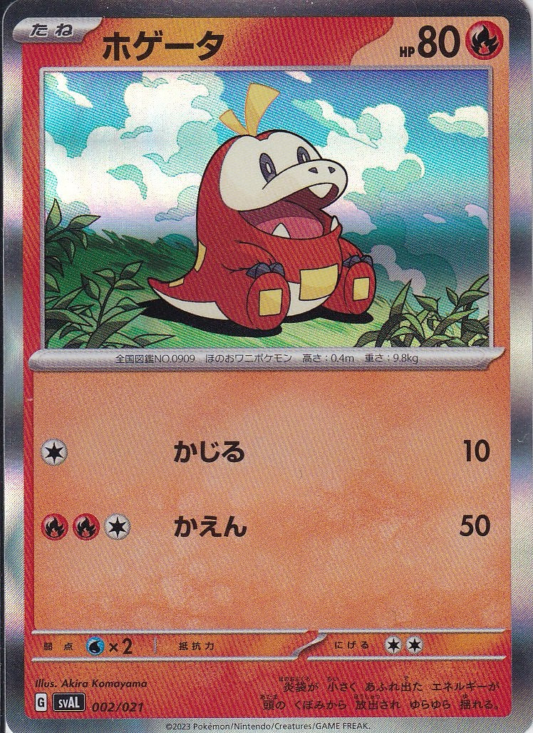 ホゲータ [-_002/021_SVAL](R仕様)