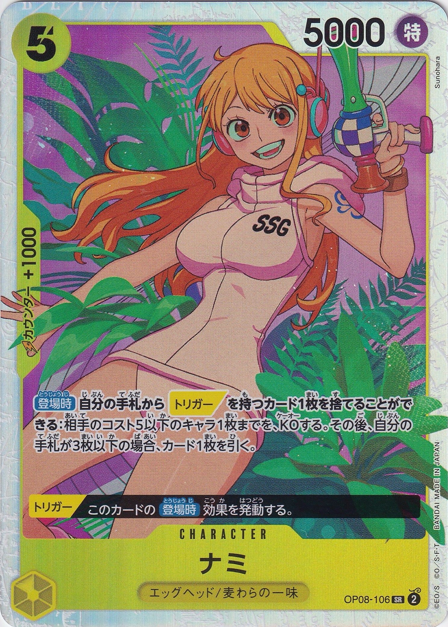 ナミ [OP08-106_SR_黄] 【OP-08】