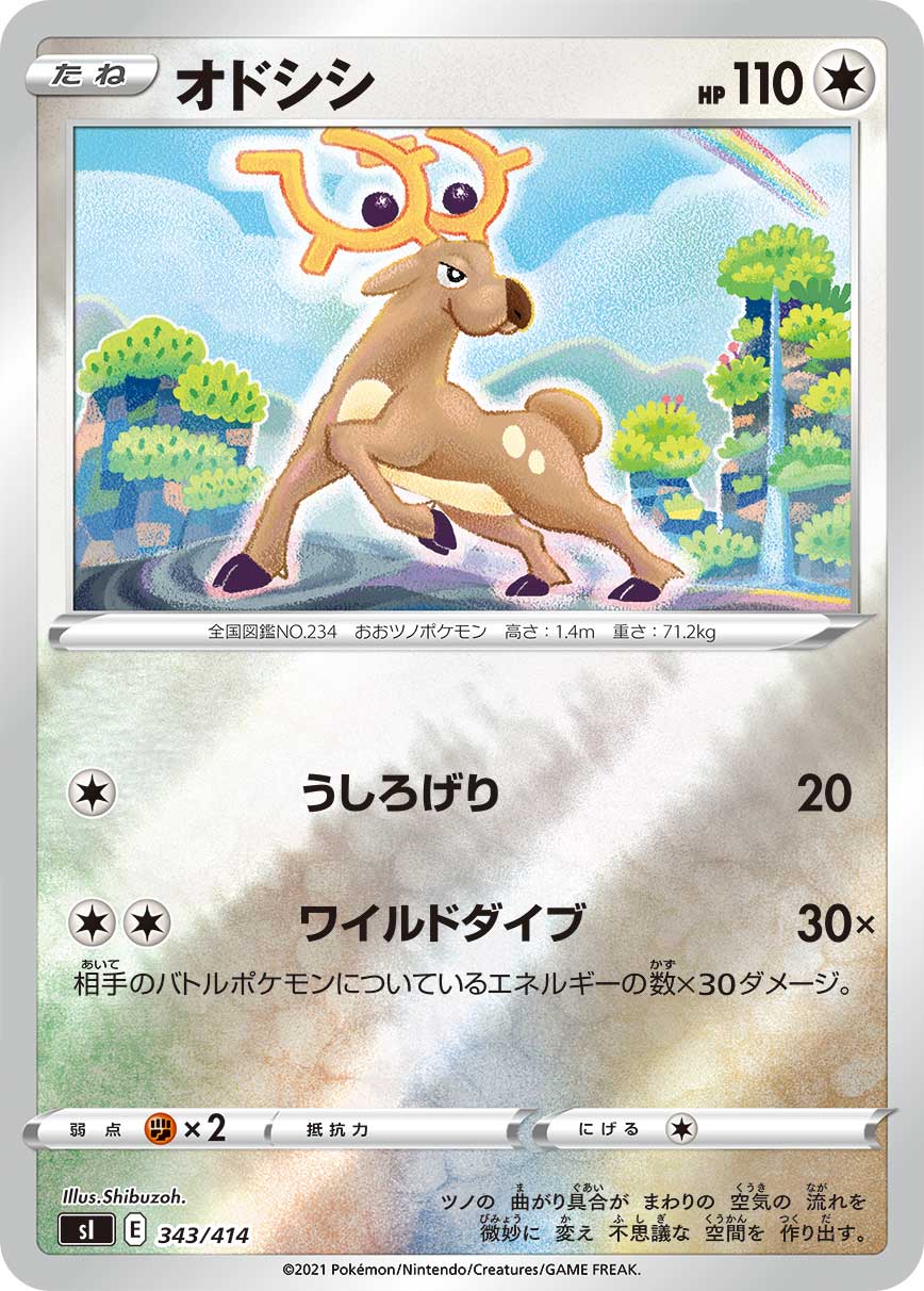 オドシシ [343/414_SI](ホイルミラー)