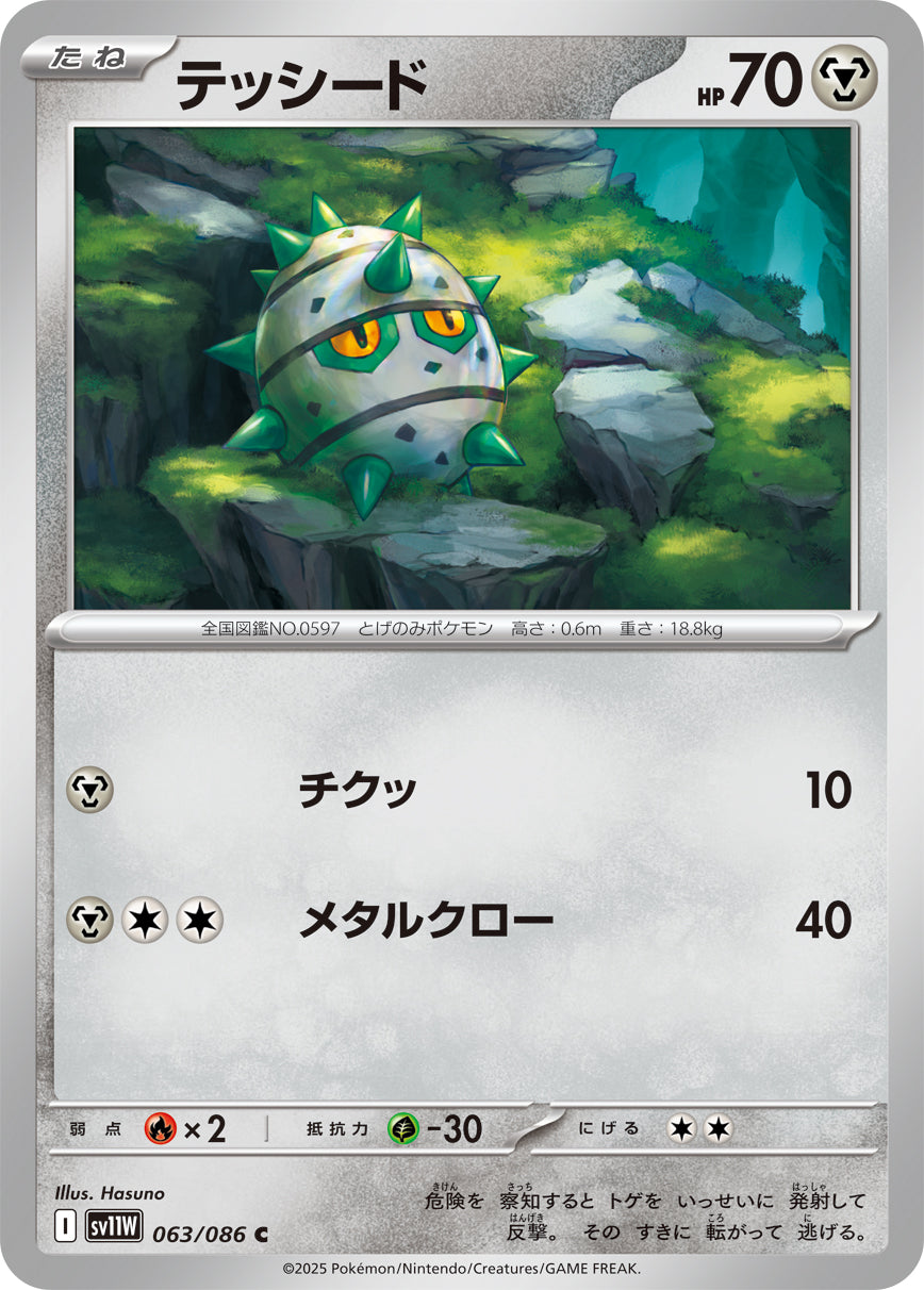 テッシード [C_063/086_SV11W]