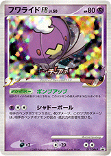 フワライドFB[フロンティアブレーン] LV.50 [-_017/DPt-P_DPtP]