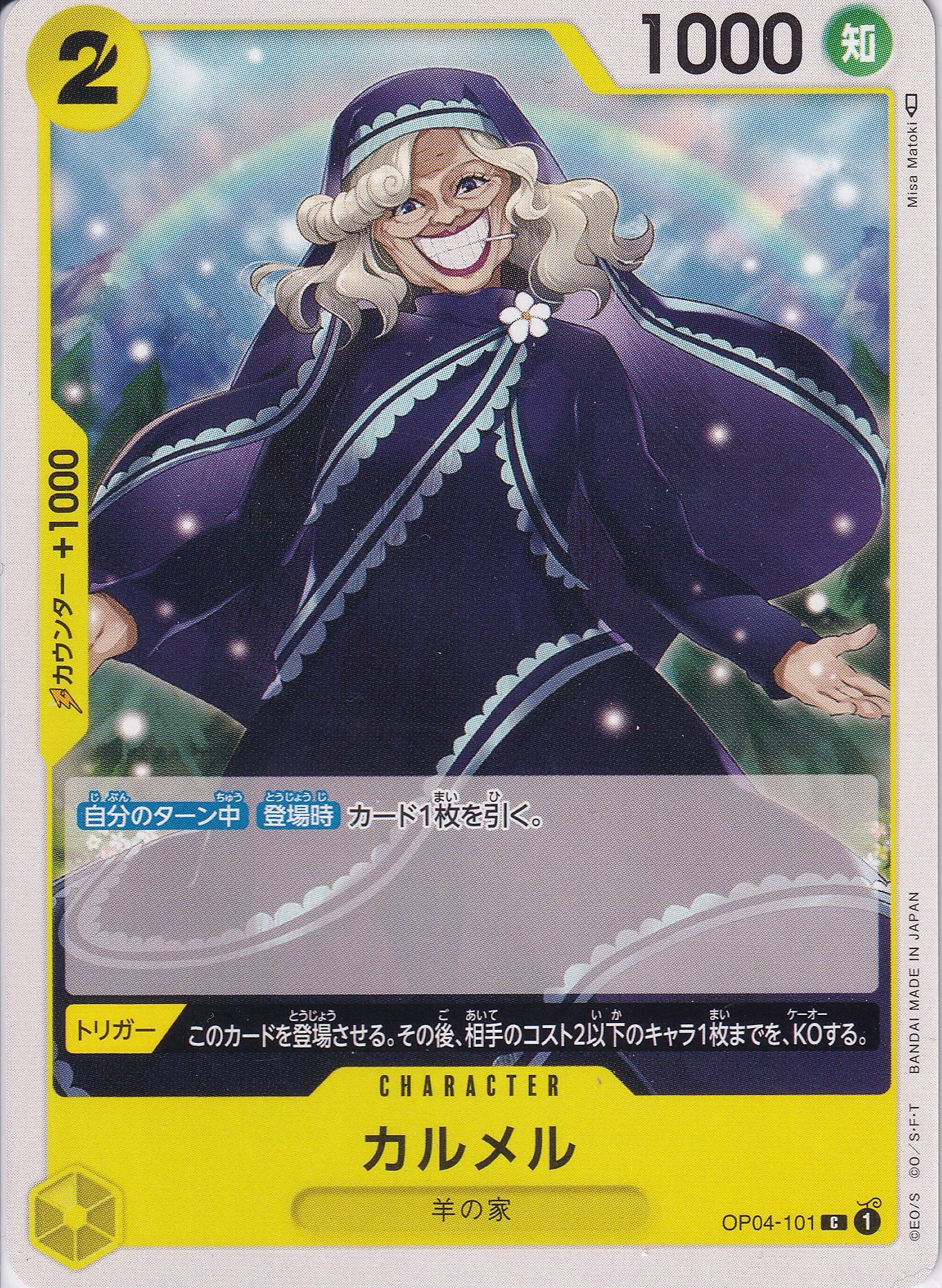 カルメル [OP04-101_C_黄] 【OP-04】