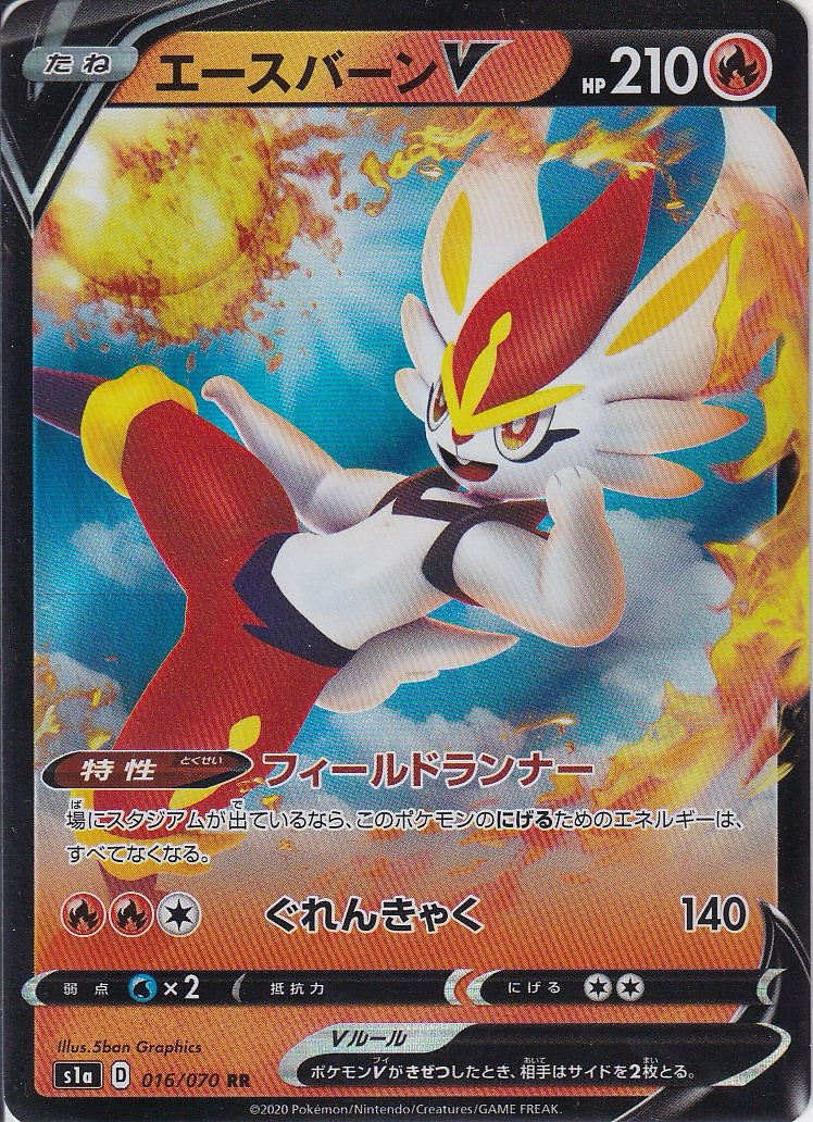 エースバーンV [RR_016/070_S1a]