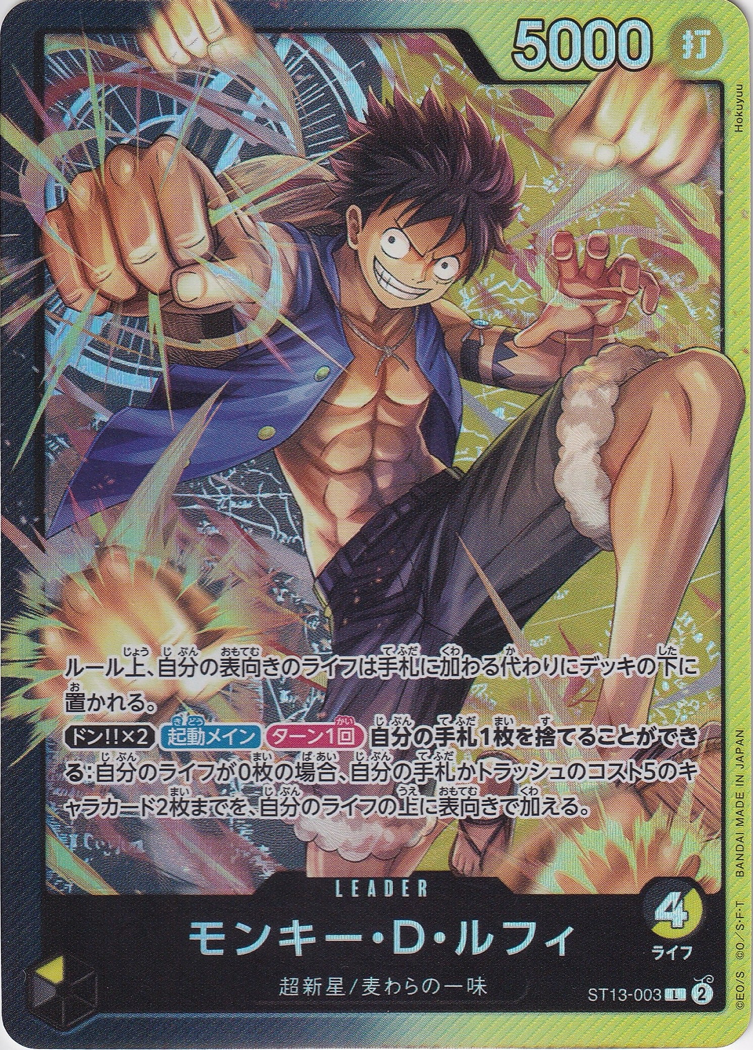 モンキー・D・ルフィ [ST13-003_L_黒,黄] 【ST-13】