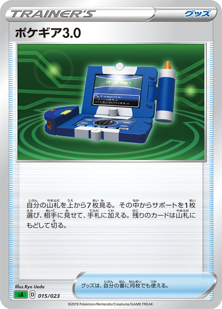 ポケギア3.0 [015/023_SA]
