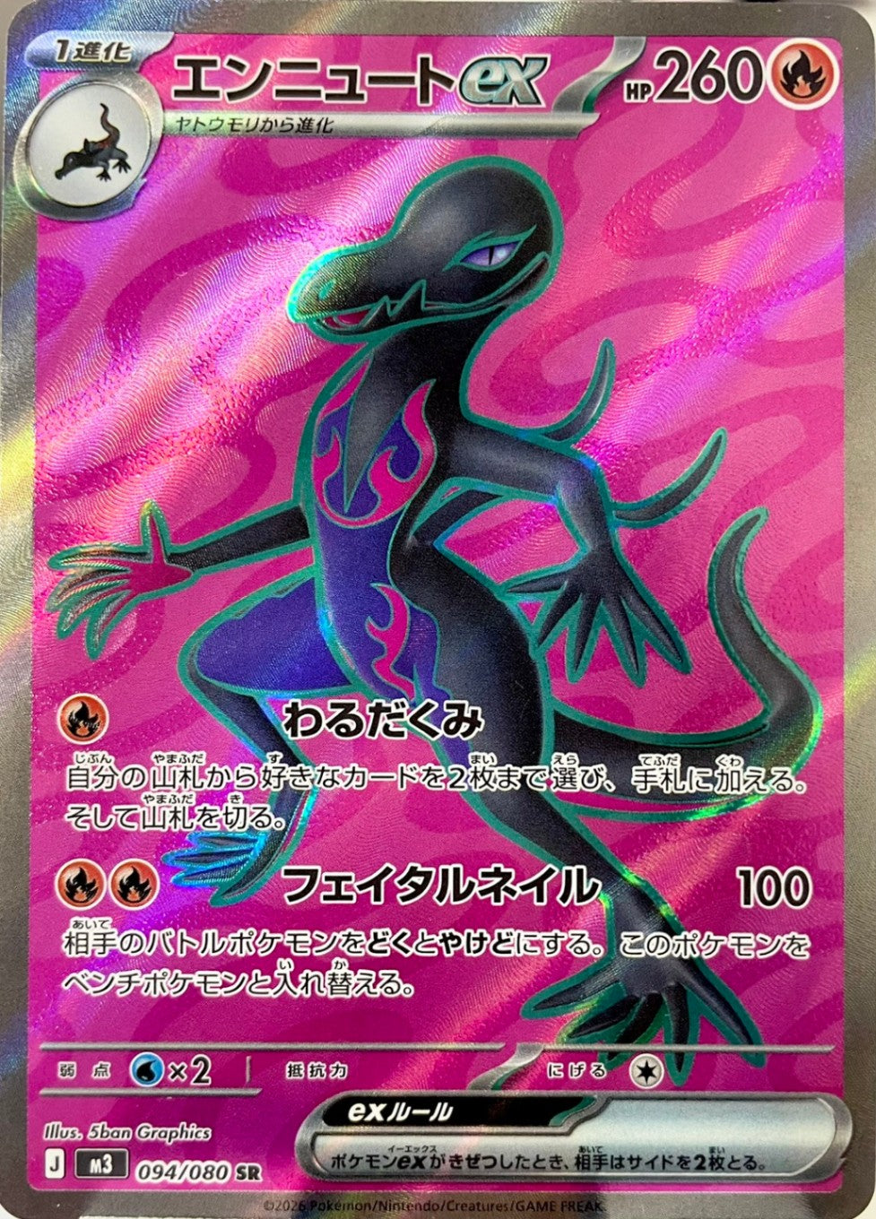 エンニュートex [SR_094/080_M3]