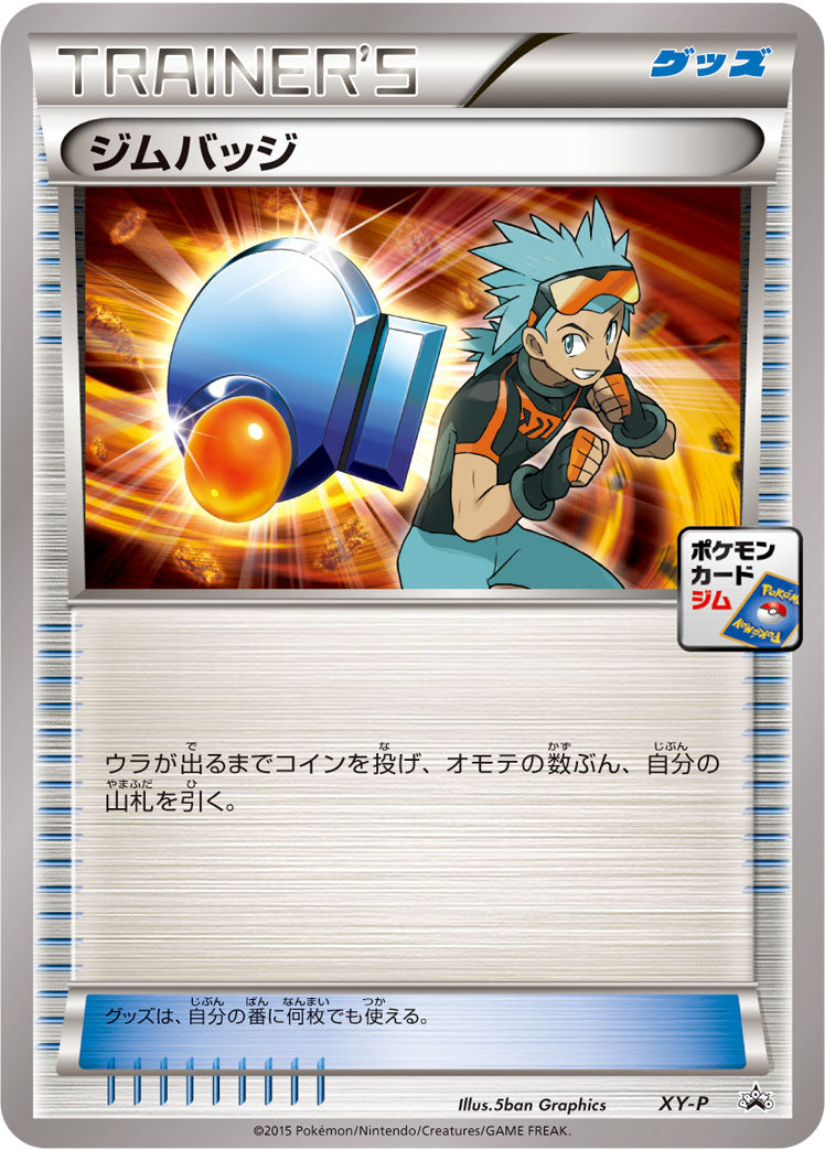 ジムバッジ(トウキ） [XY-P_XYP]