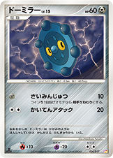 ドーミラー LV.15 [-_009/017_DPt4-Slp]