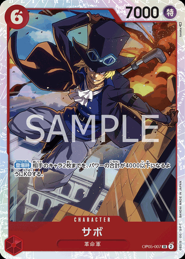サボ [OP05-007_r1_SR_赤] 【PRB-01】