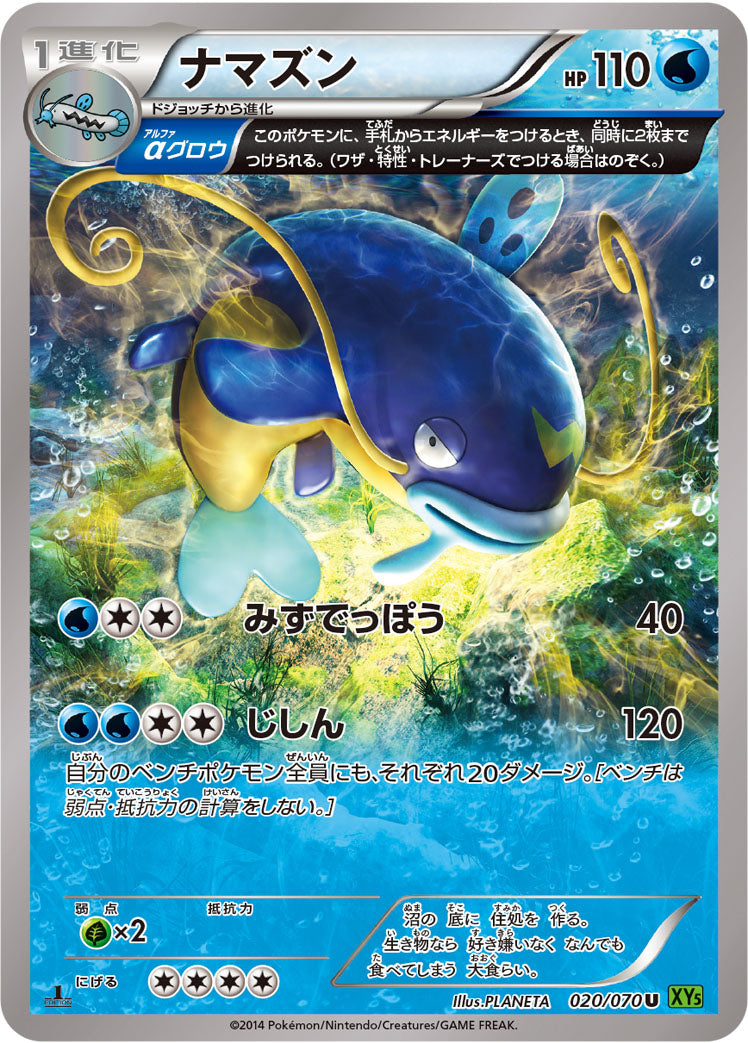 ナマズン [U_020/070_XY5-Bt]