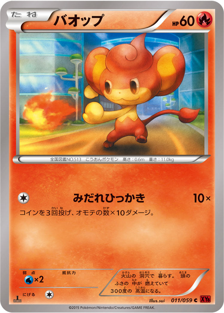 バオップ [C_011/059_XY8-Br]