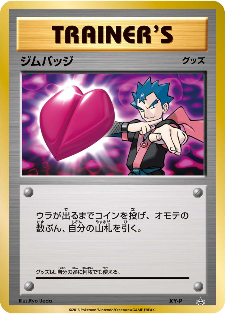 ジムバッジ (ジムバッジゲットバトル 参加賞 キョウ） [-_XY-P_XYP]