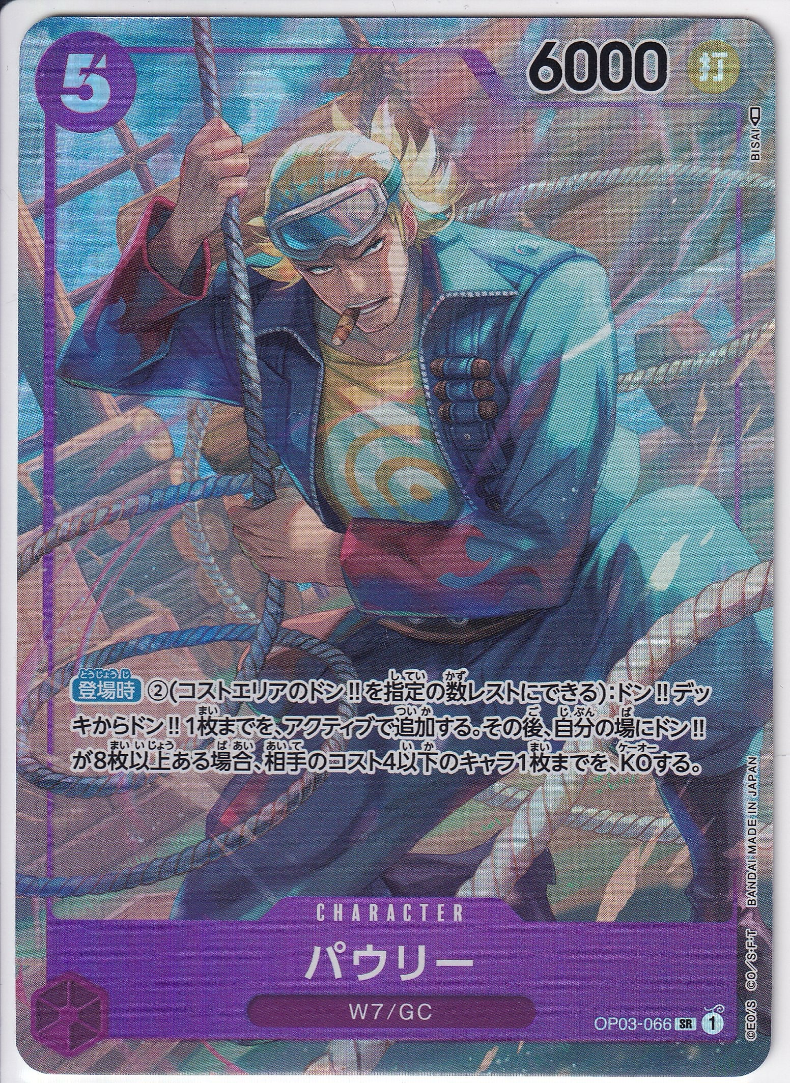 パウリー [OP03-066_SR_パラレル_紫] 【OP-03】